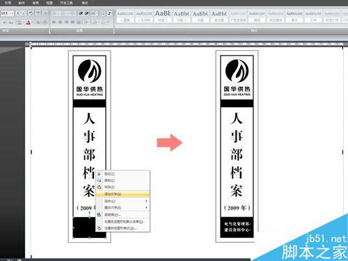 word制作固定大小标签