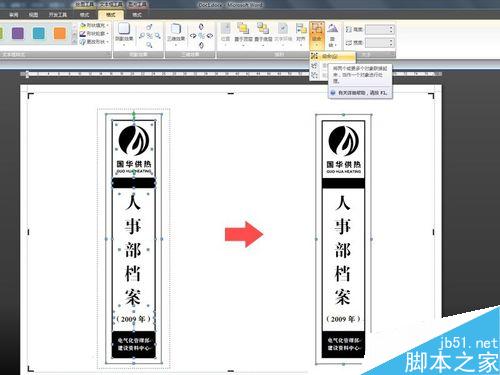 word制作固定大小标签