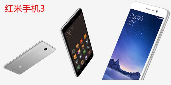 红米3什么时候出？红米手机3什么时候上市？