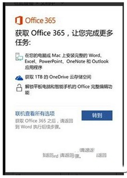 win10mobile自带office提示要订阅office365怎么办1