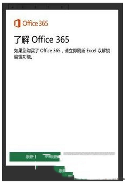 win10mobile自带office提示要订阅office365怎么办2