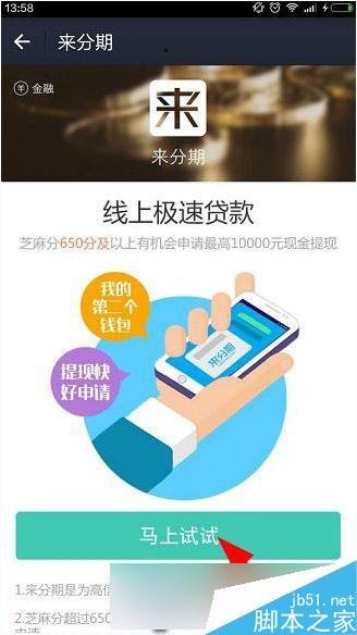 支付宝来分期怎么注册？支付宝来分期注册教程