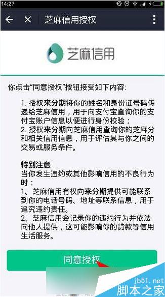 支付宝来分期怎么注册？支付宝来分期注册教程