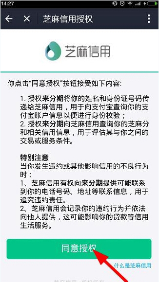 支付宝来分期怎么开通 支付宝来分期开通教程