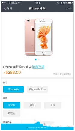 支付宝怎么分期付款买手机 支付宝分期买iphone6s方法2