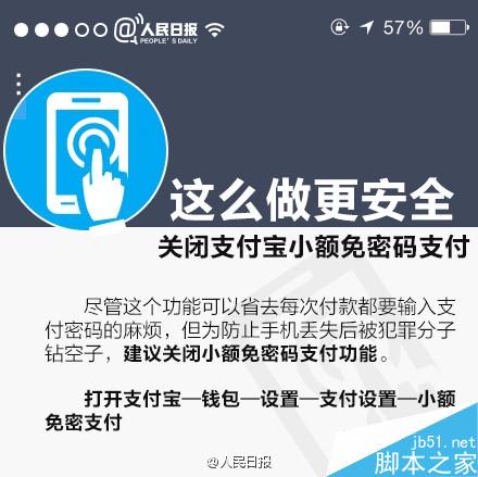 手机丢了 如何确保微信、支付宝帐户安全？