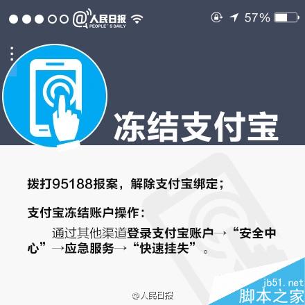 手机丢了 如何确保微信、支付宝帐户安全？