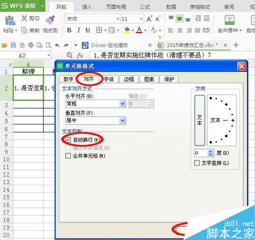Excel里怎么设置自动换行！