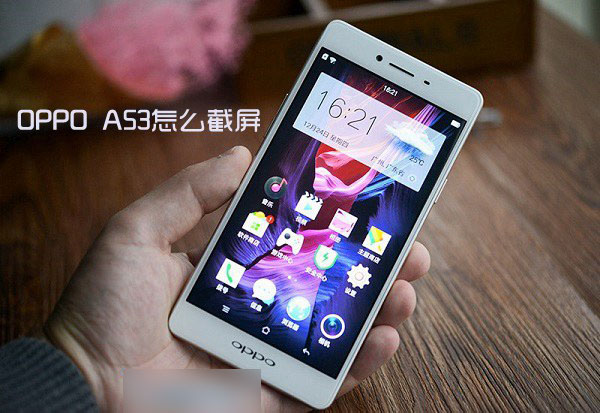 OPPO A53怎么截屏 3种OPPO A53截图方法