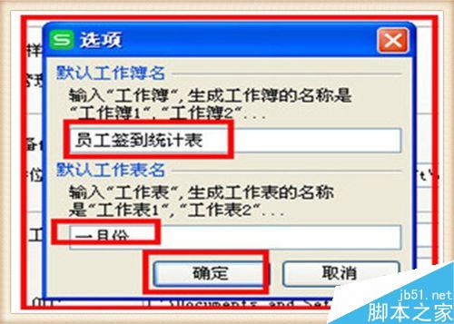 电子表格中如何系列设置工作表名称