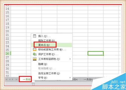 电子表格中如何系列设置工作表名称