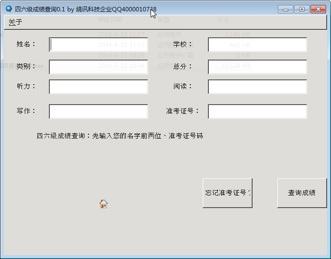 鸽迅四六级成绩查询 V0.1 免装版版