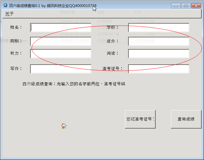 鸽迅四六级成绩查询 V0.1 免装版版