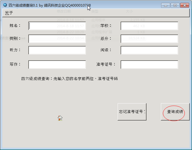 鸽迅四六级成绩查询 V0.1 免装版版