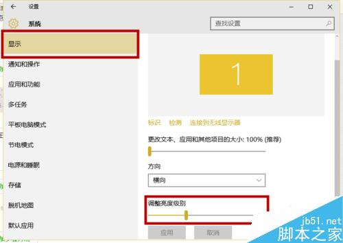 Win10系统屏幕亮度怎么调