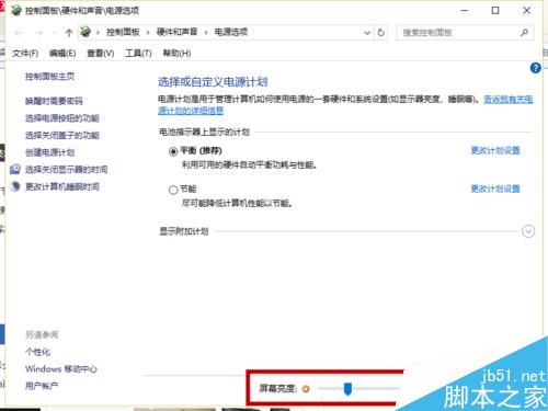 Win10系统屏幕亮度怎么调