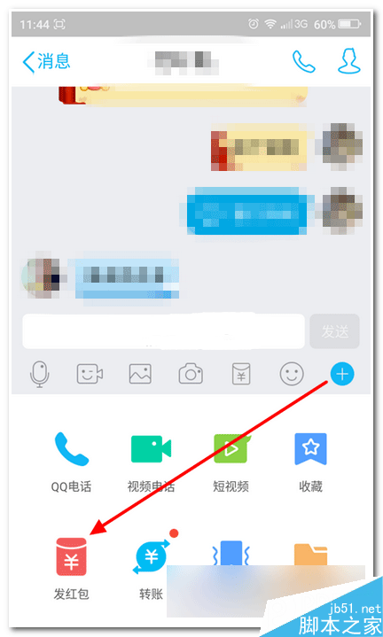手机QQ6.2单独给好友口令红包教程