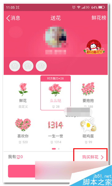 手机QQ购买鲜花教程
