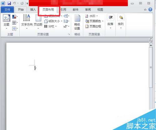 怎么样在word2010添加和删除水印