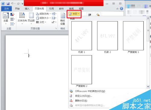 怎么样在word2010添加和删除水印