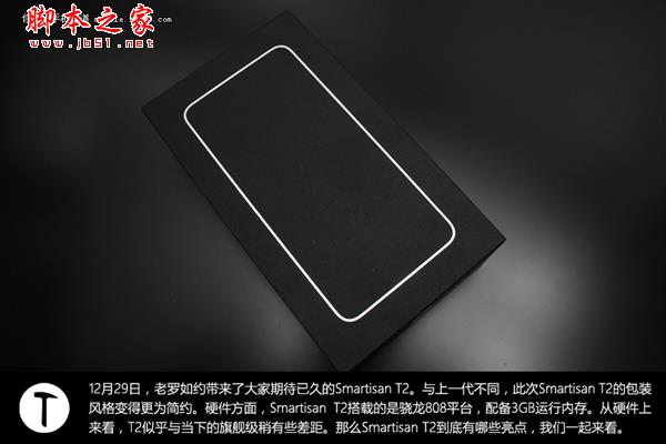 一次看个够 Smartisan T2完整开箱 帅！