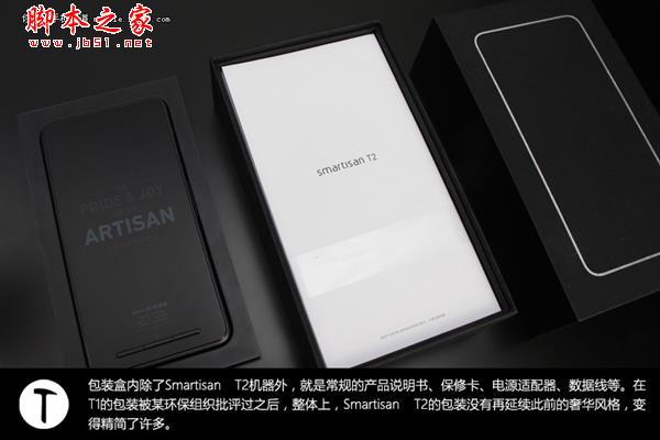 一次看个够 Smartisan T2完整开箱 帅！