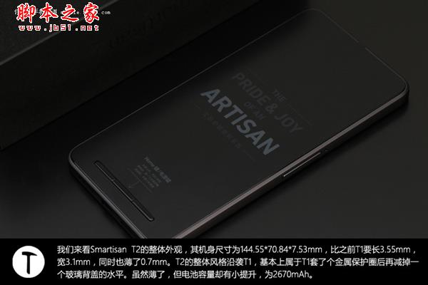 一次看个够 Smartisan T2完整开箱 帅！