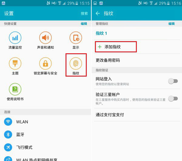 三星A5指纹怎么设置? 三星A5 2016版指纹识别设置教程