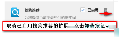 搜狗推荐怎么关闭 搜狗浏览器搜狗推荐怎么卸载去掉