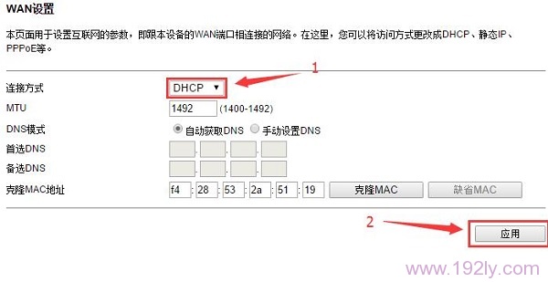 TOTOLINK路由器中连接方式选择 DHCP