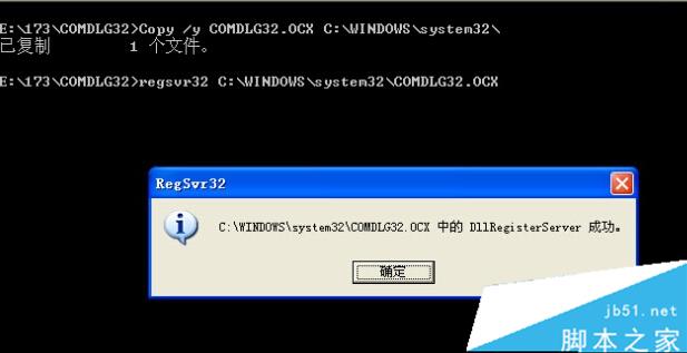 Win10不能注册comdlg32.ocx怎么办？win10系统comdlg32.ocx注册失败解决方法”