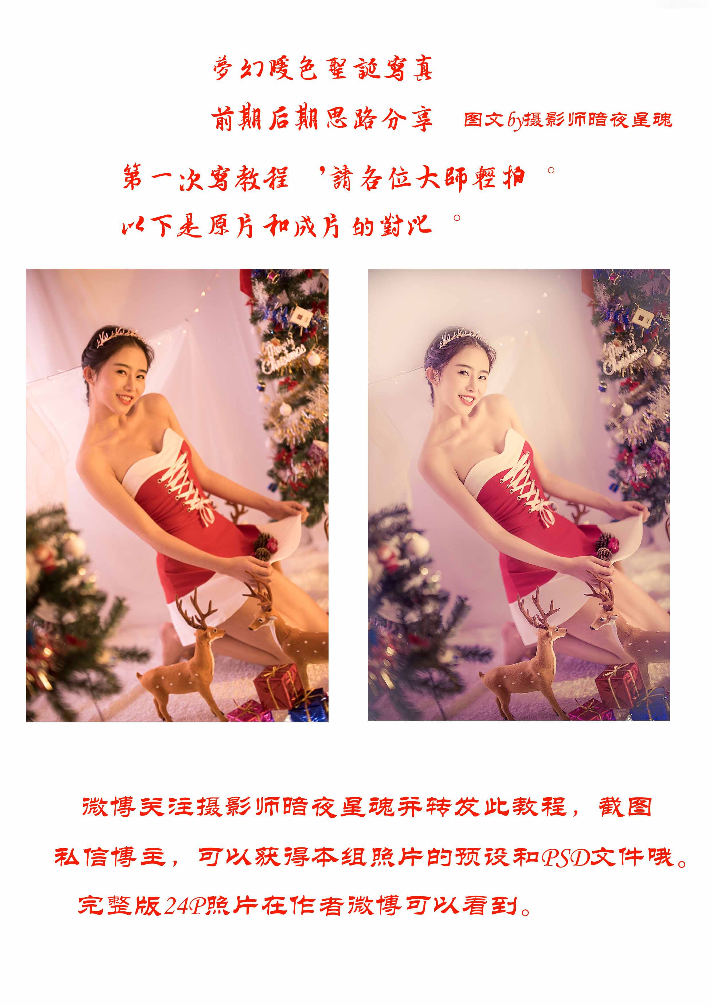 Photoshop圣诞梦幻暖色写真前后期思路分享,PS教程,思缘教程网