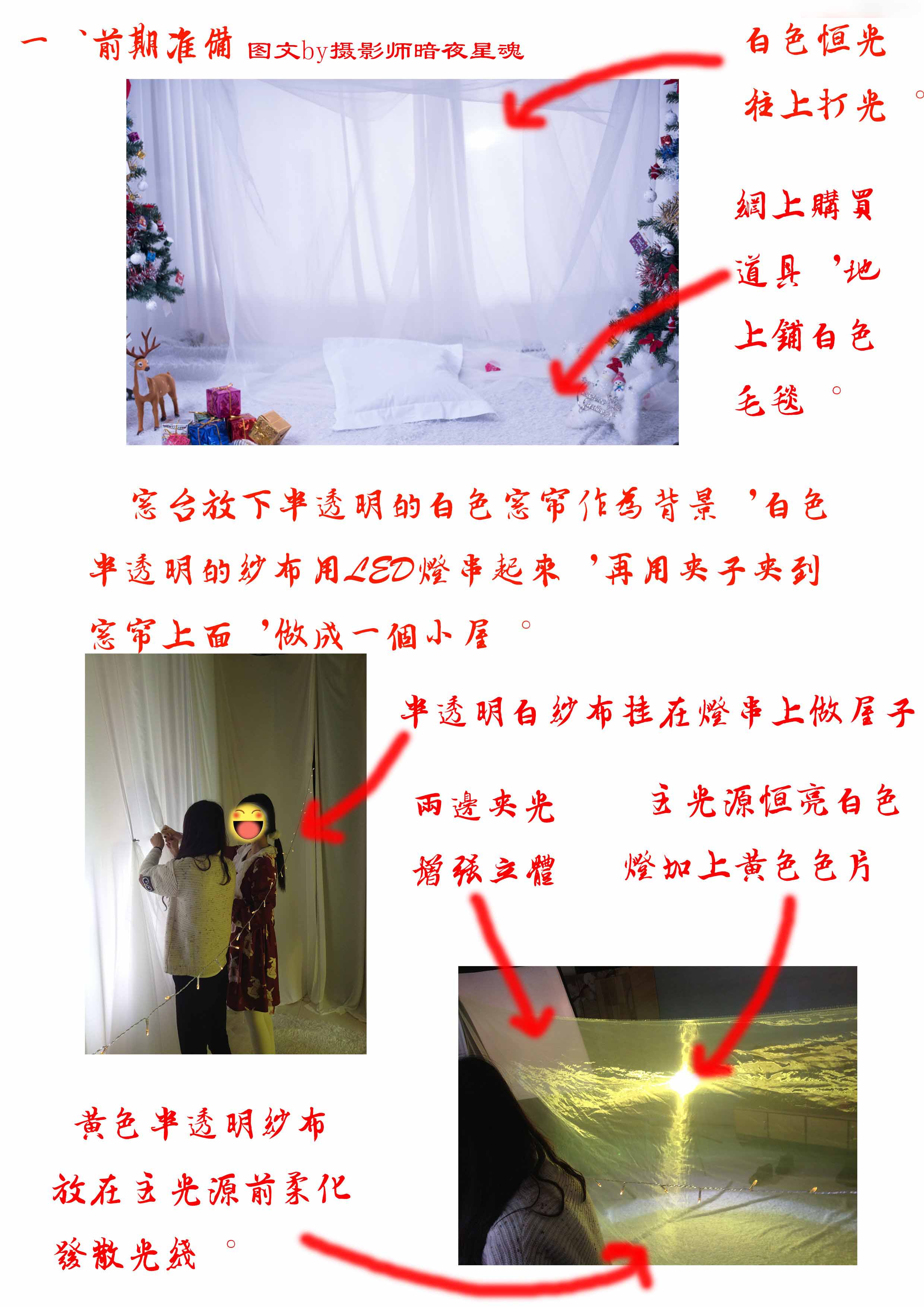 Photoshop圣诞梦幻暖色写真前后期思路分享,PS教程,思缘教程网