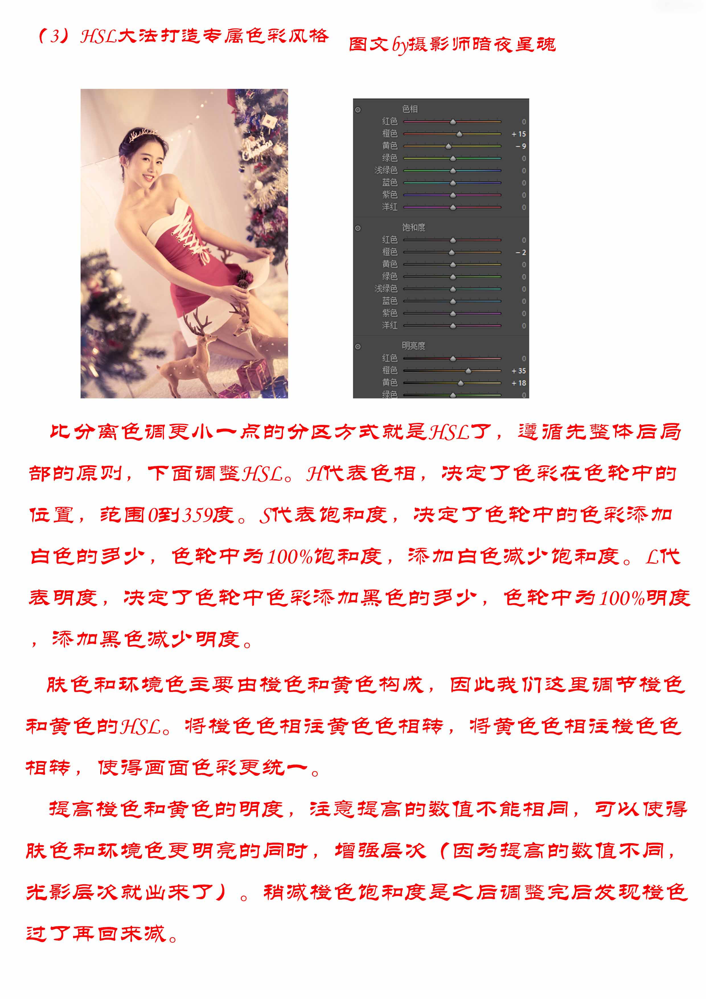 Photoshop圣诞梦幻暖色写真前后期思路分享,PS教程,思缘教程网