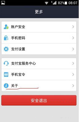 新版支付宝钱包怎么退出登录？3