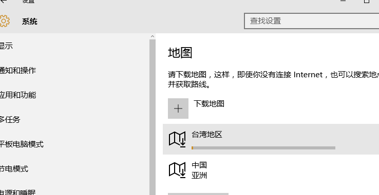 钓鱼岛是中国的 Win10下载脱机地图方法