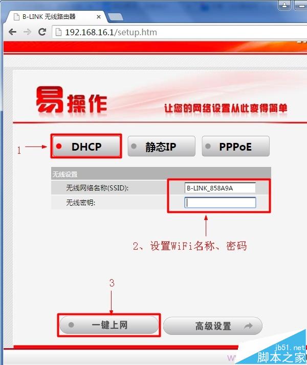 B-Link路由器上正确设置DHCP上网