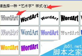 怎样在电脑上制作艺术字