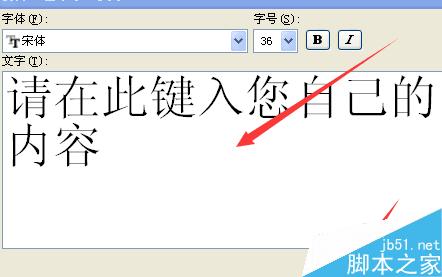 怎样在电脑上制作艺术字