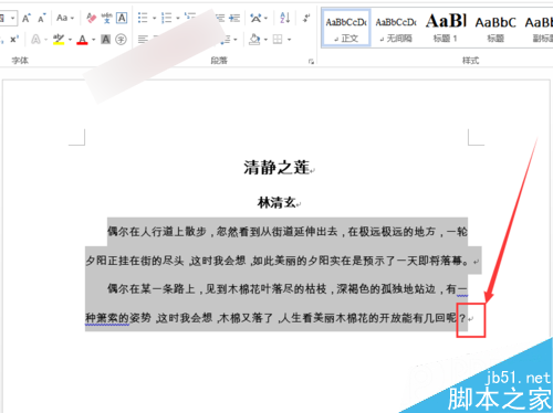 Word如何设置不均匀分栏使各栏的宽度不一致？