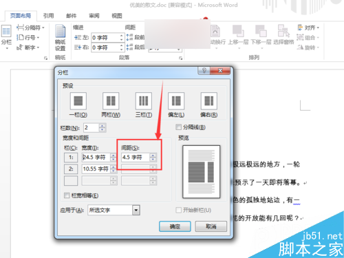 Word如何设置不均匀分栏使各栏的宽度不一致？