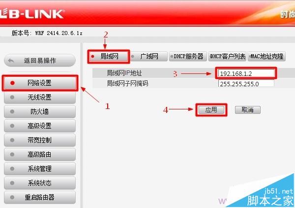 修改B-Link路由器IP地址
