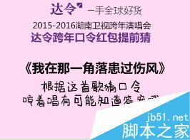 达令APP口令红包怎么抢？湖南卫视达令抢口令红包攻略