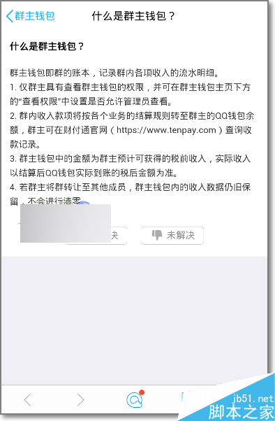 群主钱包是什么？QQ群主钱包怎么用？