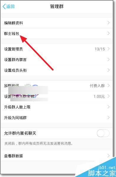 群主钱包是什么？QQ群主钱包怎么用？