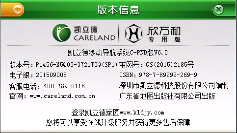 2015年12月1秋季凯立德普清全分辨率优化版P1456-X5Q03-3721J0Q（SP1）已测”