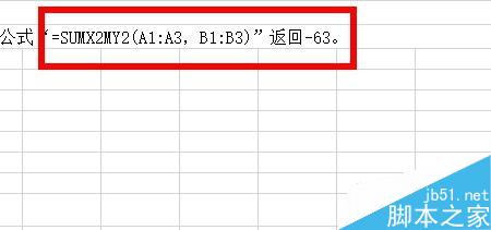 Excel中如何使用SUMX2MY2函数？