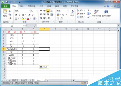 在Excel2010工作表中创建数据图片