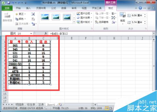 在Excel2010工作表中创建数据图片