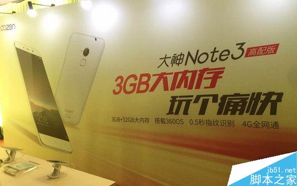 大神Note3高配版发布 打响2016第一枪第1张图